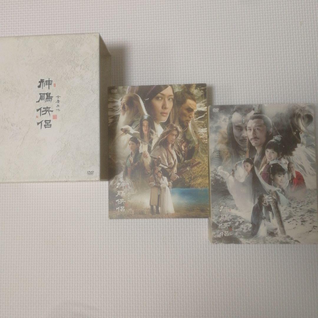 神鵰侠侶 　しんちょうきょうりょ 　金庸 DVD -BOX 全巻　中国