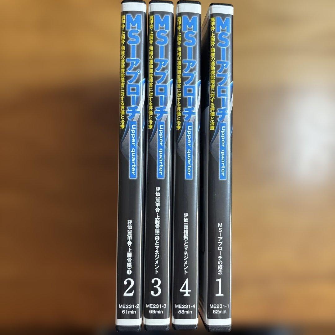 【DVD4巻セット】MSIアプローチ Upper quarter （PT/OT)