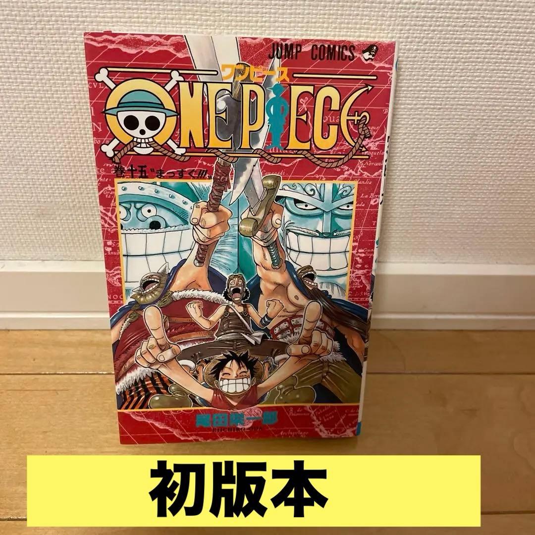 ワンピース ONE PIECE 15巻 初版 - メルカリ