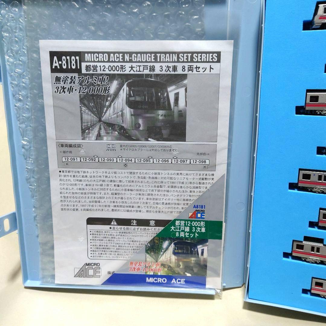 マイクロエースA8181 都営12-000形・大江戸線8両セット ジャンク品