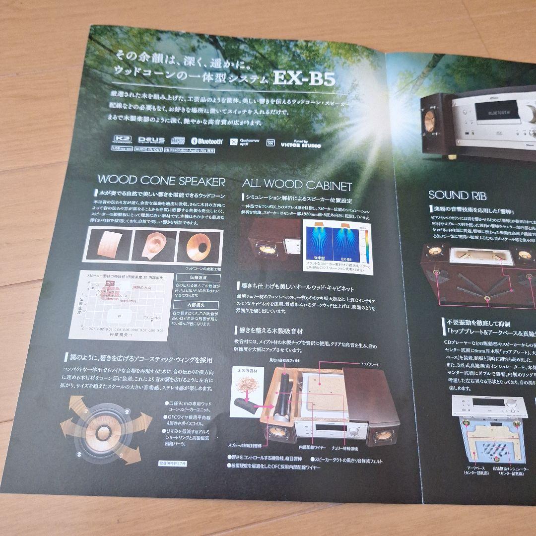 専用【未開封品】Victor ビクター JVC EX-B5 特別限定品 匠の響 - メルカリ