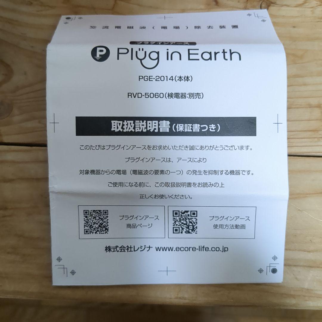 ネッテン】プラグインアース nigi - メルカリ
