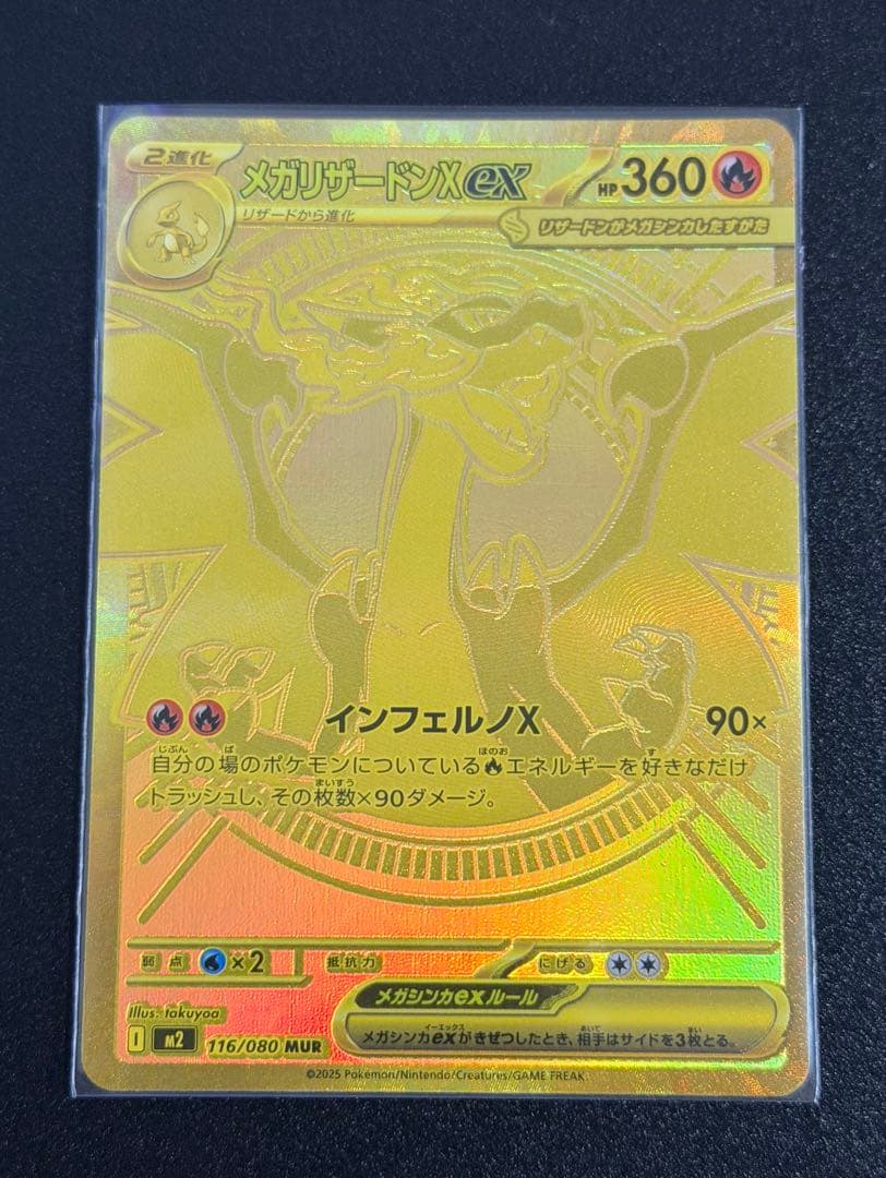 メガリザードンX ex 116/080 MUR - メルカリ
