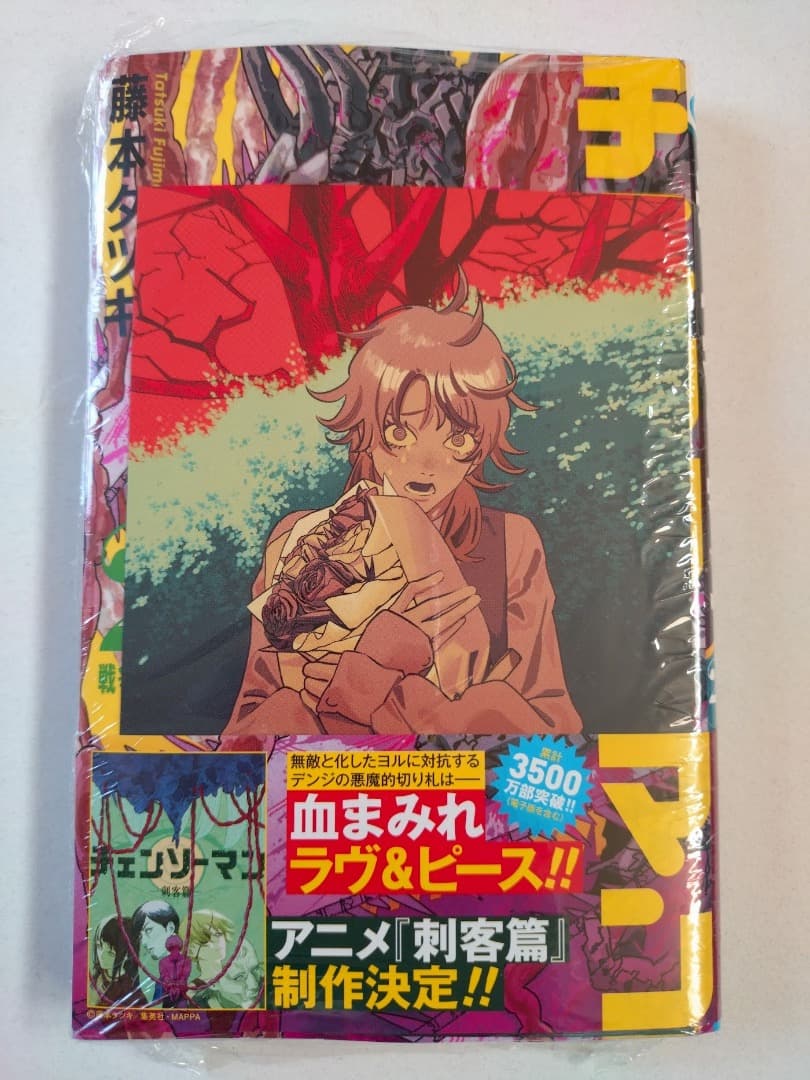 シュリンク未開封】【アニメイト購入】【特典付き】チェンソーマン 23