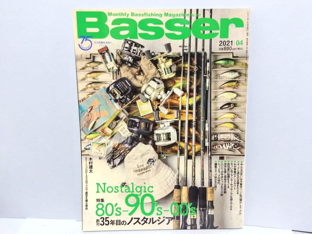 Basser バサー 2021 年 4 月 352 バスフィッシング バス釣り 俺たちのバスフィッシングR 1 祝“R”誕生！俺たちの春だぜ！ | 釣りビジョン