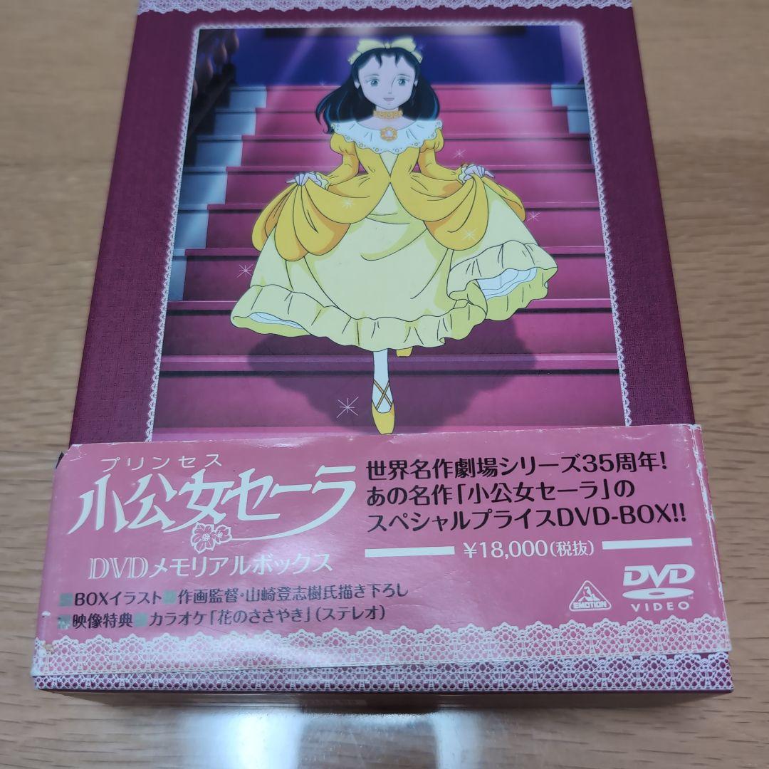 世界名作劇場 小公女セーラ DVDメモリアルボックス〈8枚組〉