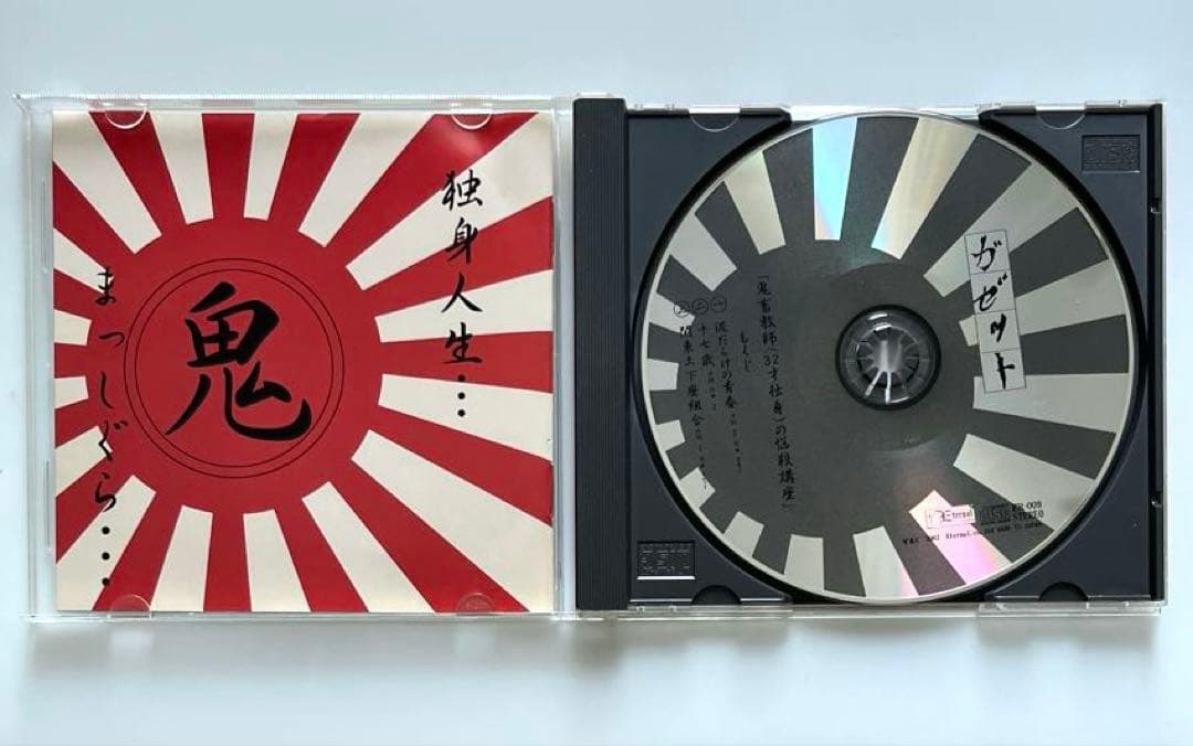 貴重 希少盤 the GazettE 鬼畜教師 32才独身 の悩殺講座 入手困難