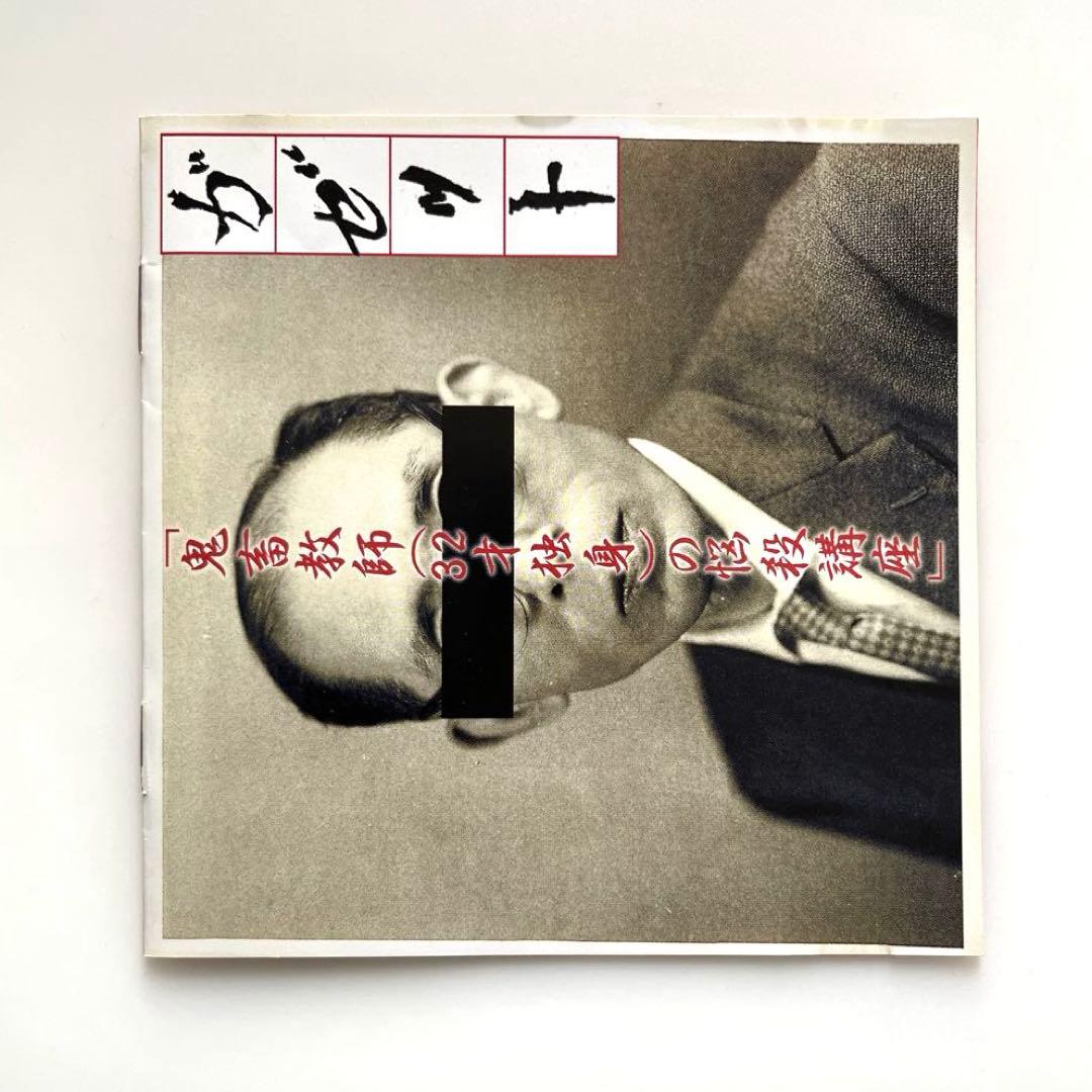 貴重 希少盤 the GazettE 鬼畜教師 32才独身 の悩殺講座 入手困難