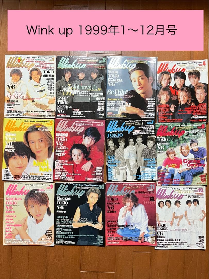 Wink up 1999年1〜12月号 全12冊セット - メルカリ