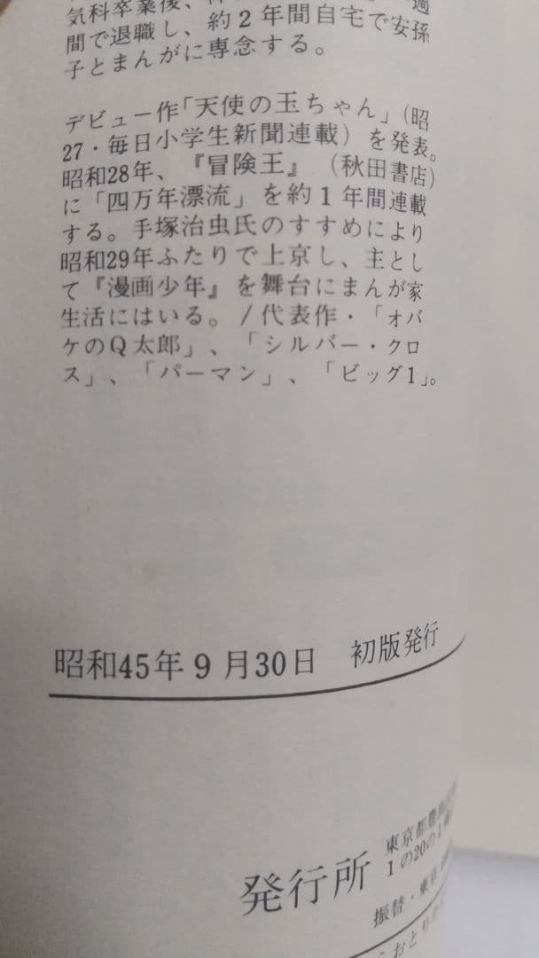 シルバークロス 全3巻全初版 藤子不二雄 虫プロ 虫コミックス - メルカリ