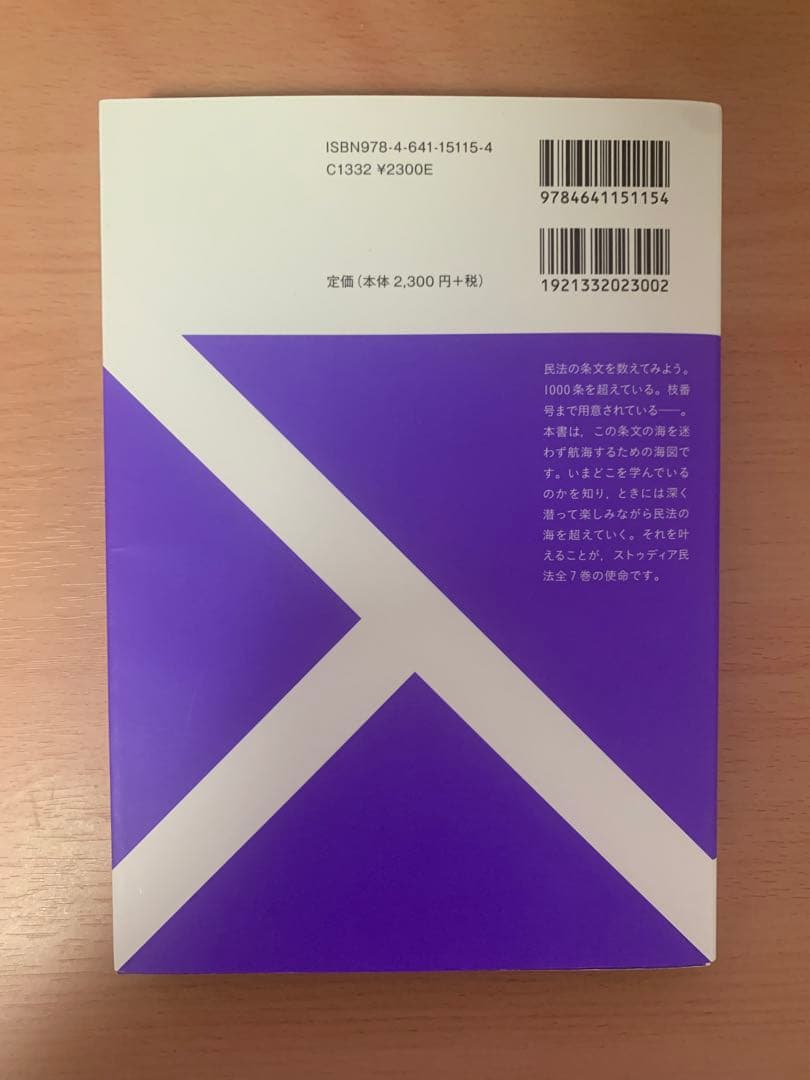 有斐閣ストゥディア 民法 6巻セット - メルカリ