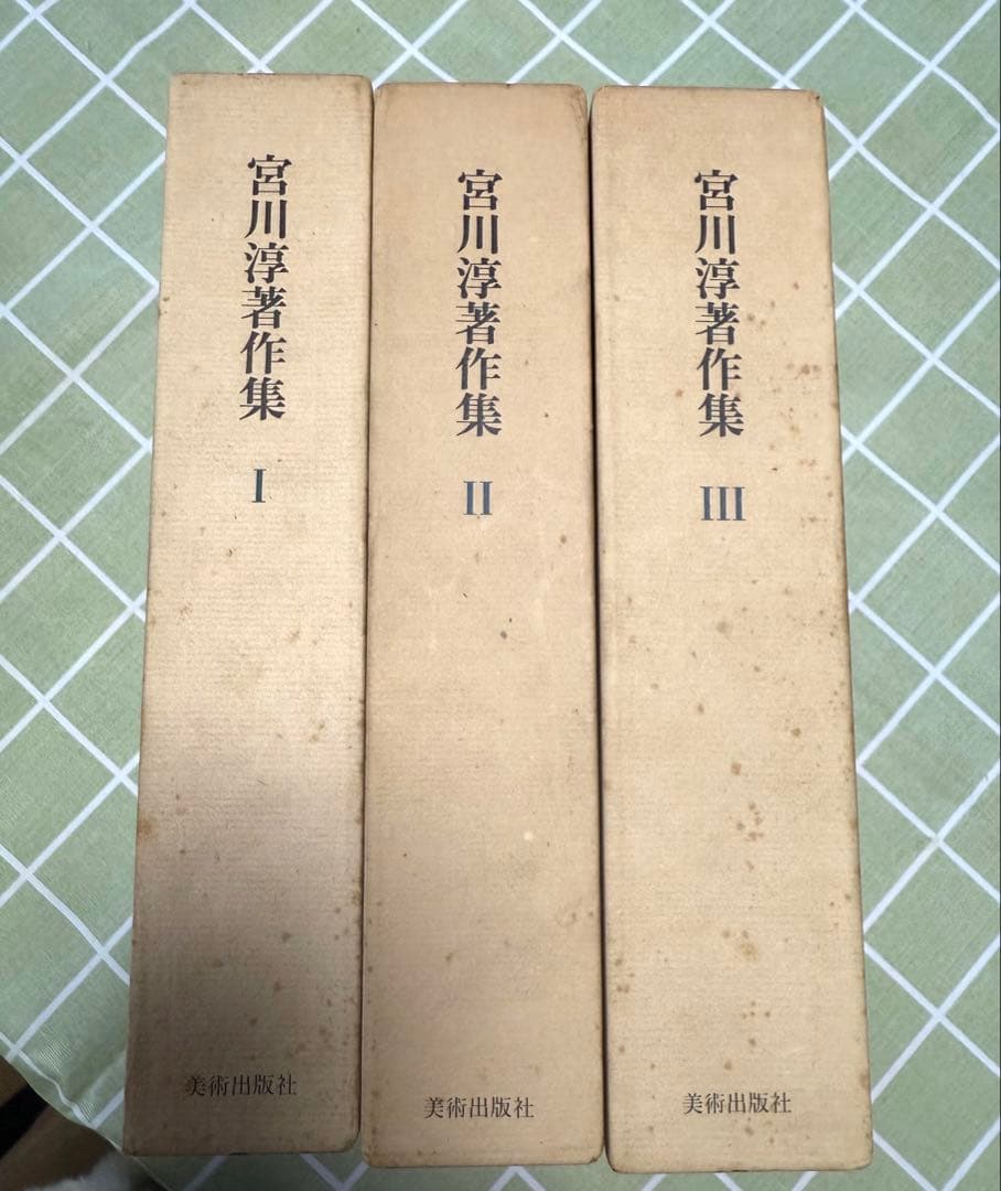 宮川淳著作集 全3巻セット 宮川淳著作集 全3巻セット