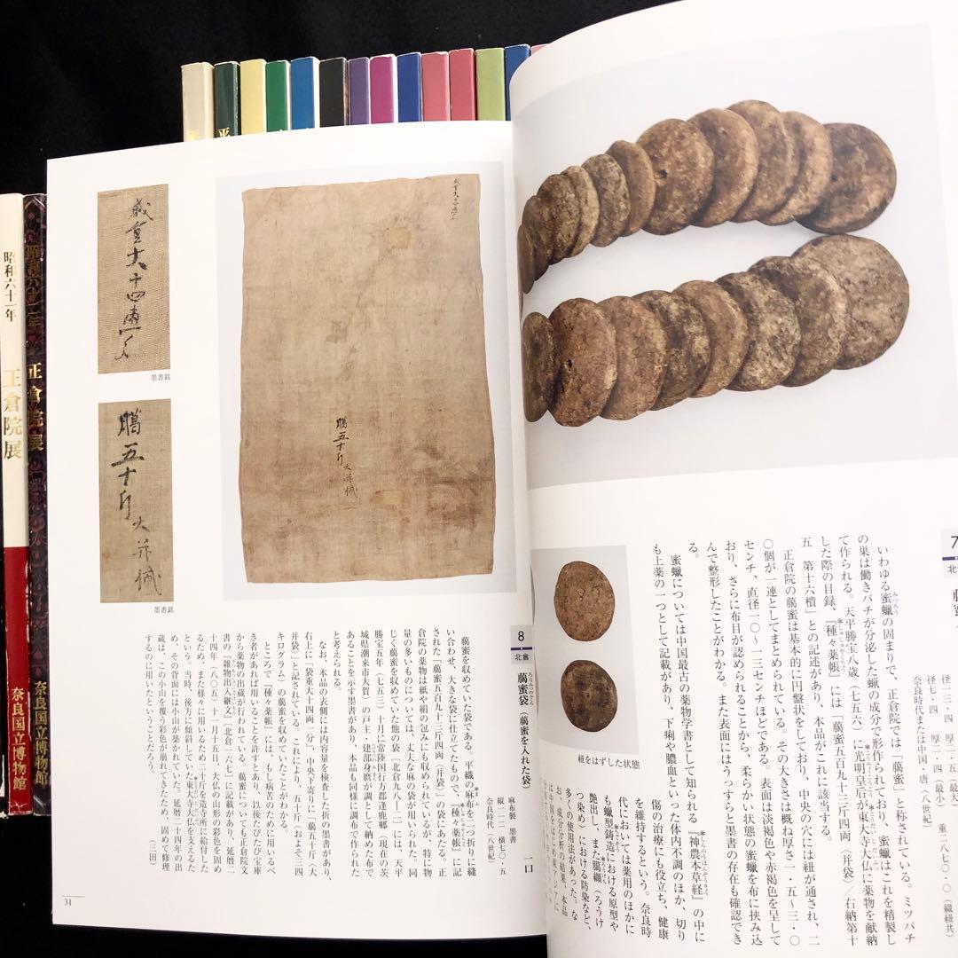 正倉院展」40冊セット ○1983年（昭和58年）〜2022年（令和4年