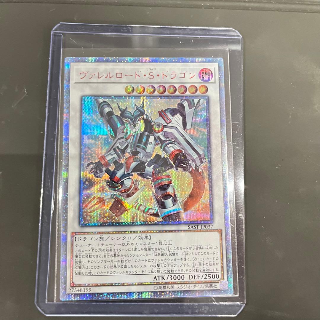 遊戯王 ヴァレルロードSドラゴン サベージ アジア 20thシク