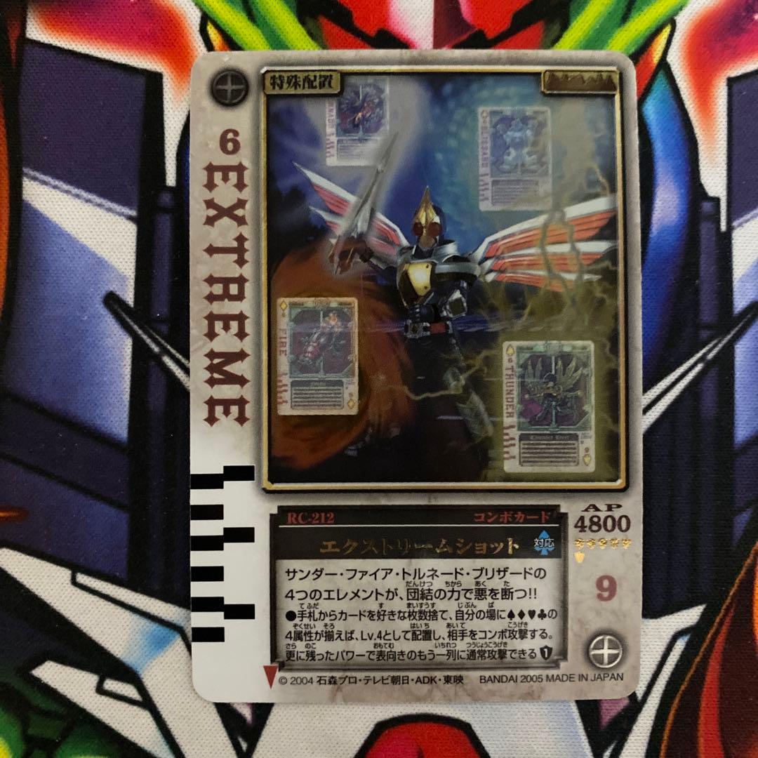 仮面ライダーブレイド ラウズカード エクストリームショット 212 ②