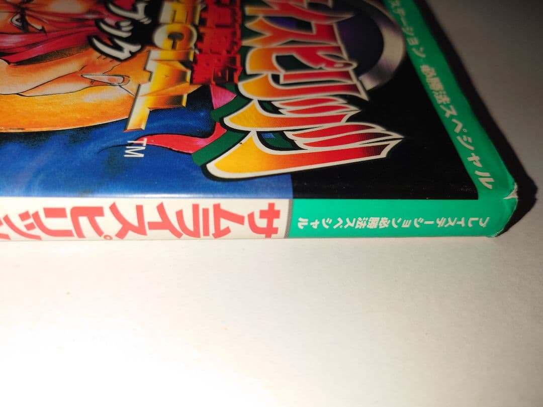 サムライスピリッツ天草降臨SPECIAL公式ガイドブック 初版 希少 SNK