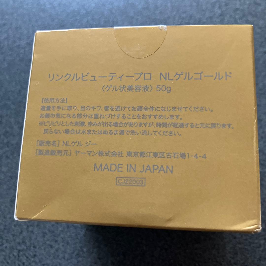 未使用】YA-MANリンクルビューティープロNLゲルゴールド2個セット