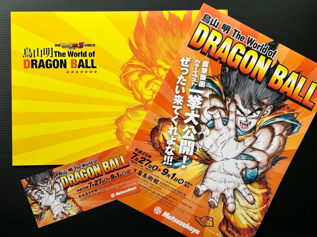 鳥山明「ドラゴンボール展」パンフレット図録 - メルカリ