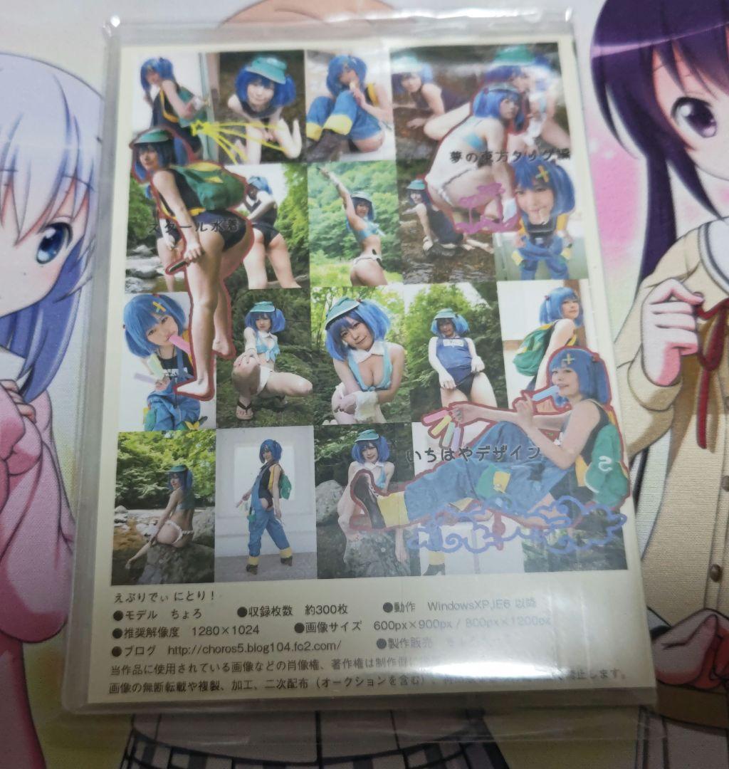 えぶりでぃ にとり! 東方Project 河城にとりコスプレROM ちょろ