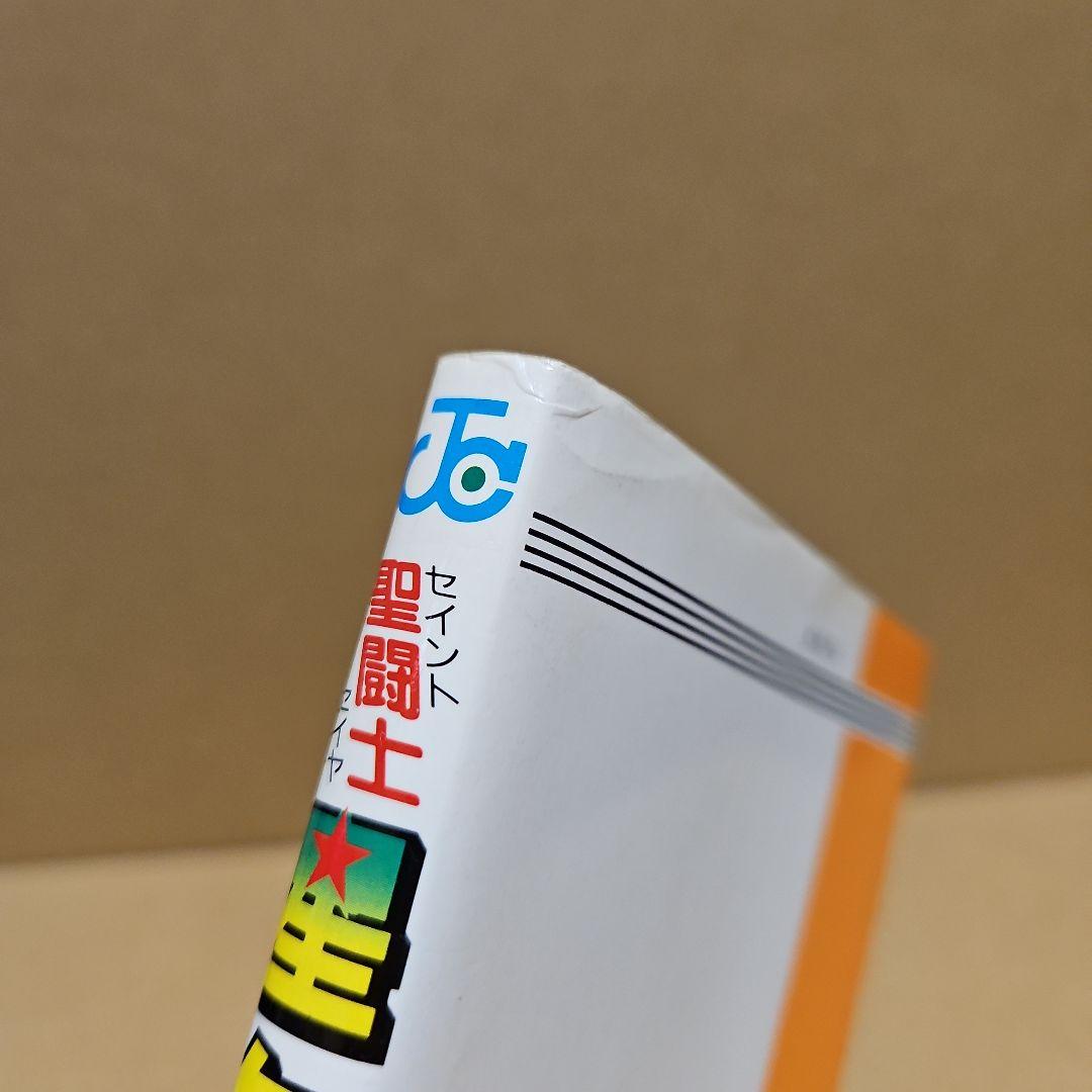 聖闘士星矢 初版 1巻 - メルカリ