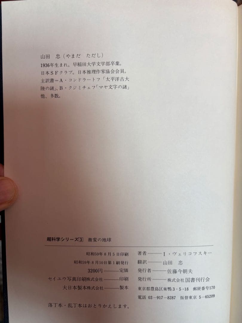 モスマンの黙示など 人文書籍セット - メルカリ