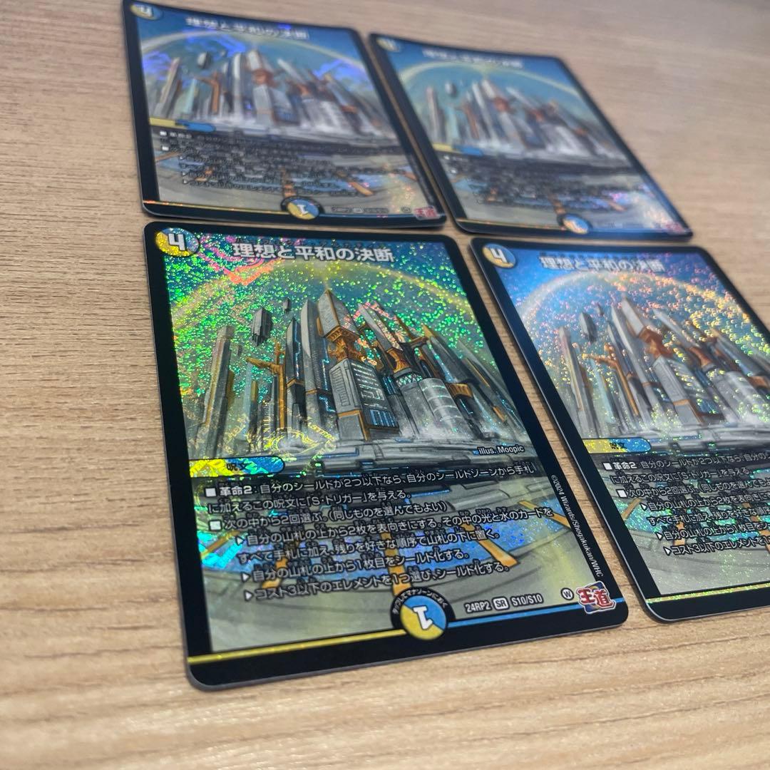 理想と平和の決断 4枚セット