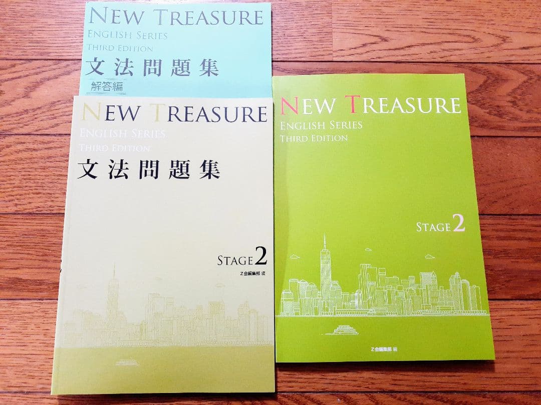 値引可　NEW TREASURE Third STAGE2 テキスト　文法問題集 値引可 NEW TREASURE Third STAGE2 テキスト 文法問題集
