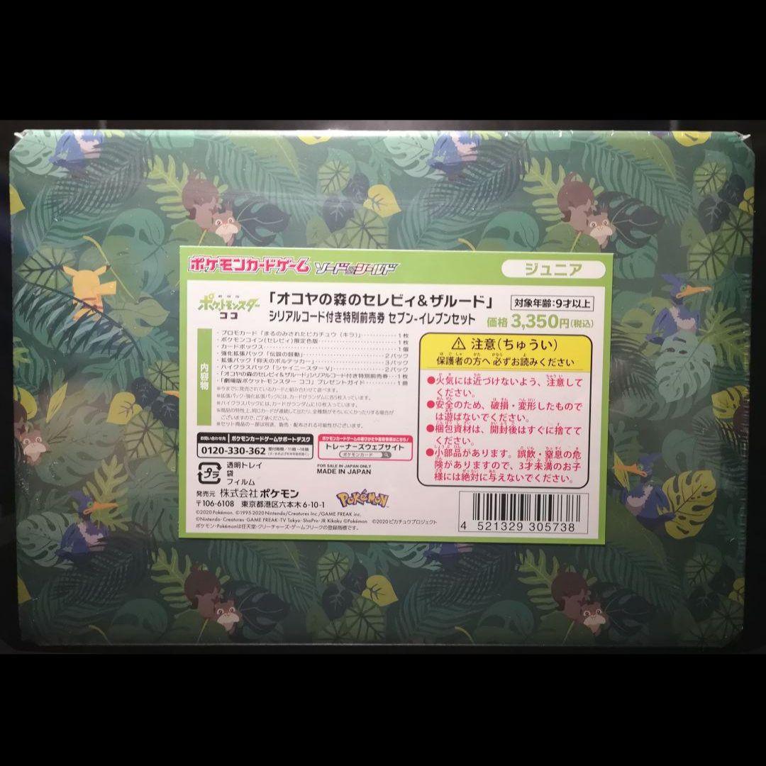 セブンイレブン限定 まるのみされたピカチュウ 未開封 BOX 1個 - メルカリ