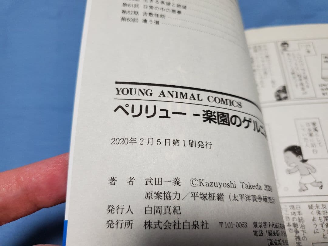 ペリリュー　-楽園のゲルニカ-　1～8　3・4・5・6・7・8は初版です