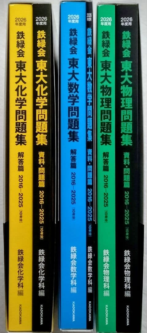 オンライン本・雑誌・漫画 - 2026年度【鉄緑会】東大入試問題集 数学