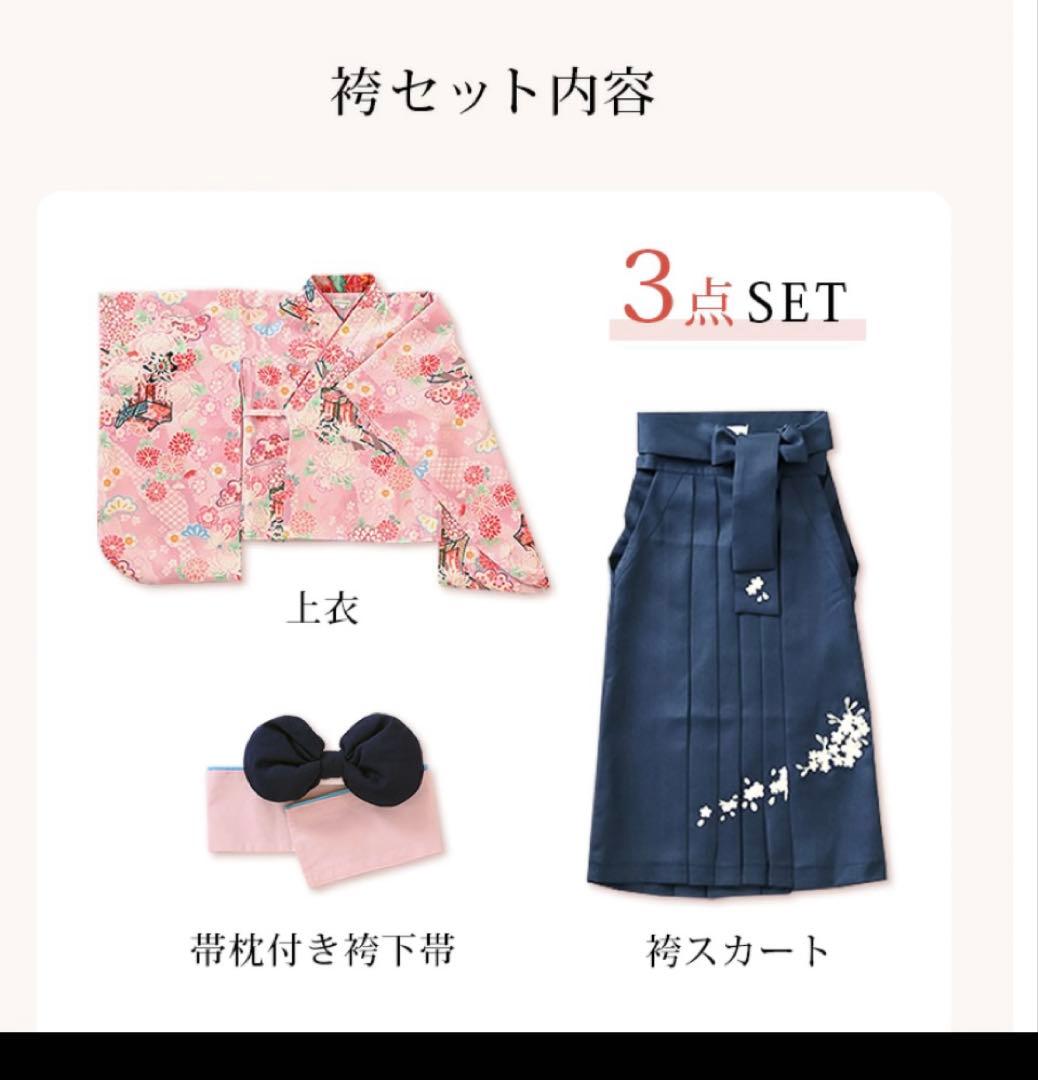 キャサリンコテージ 袴田3セット➕肌襦袢➕紐付き補正タオル 150