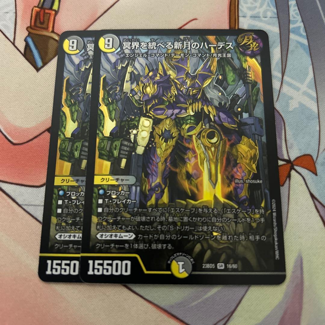 冥界を統べる新月のハーデス 2枚 23BD5 - メルカリ