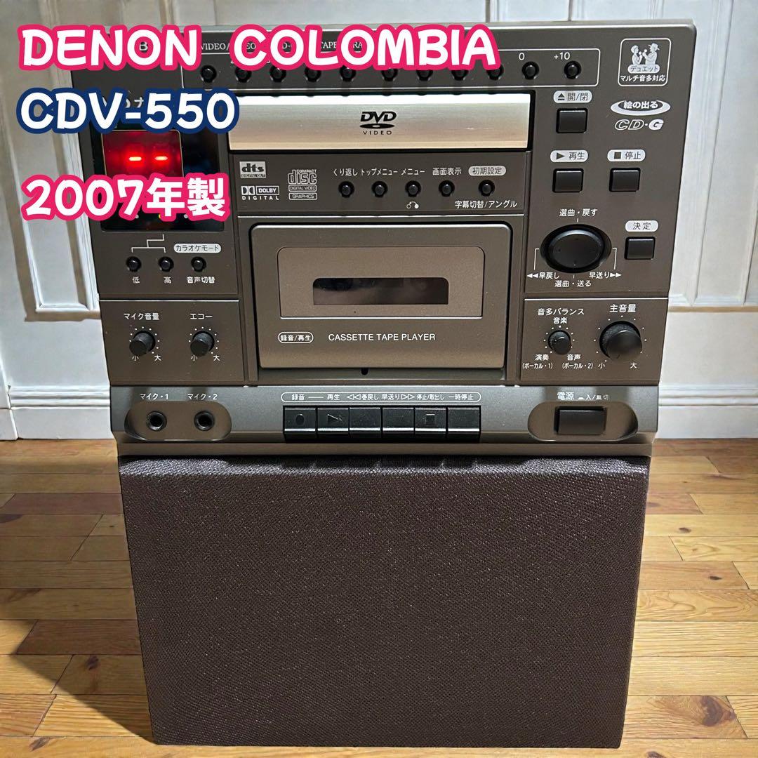 DENON COLOMBIA CDV-550 カラオケ　DVD DENON デノン COLUMBIA コロムビア DVDカラオケ CDV-550 - メルカリ