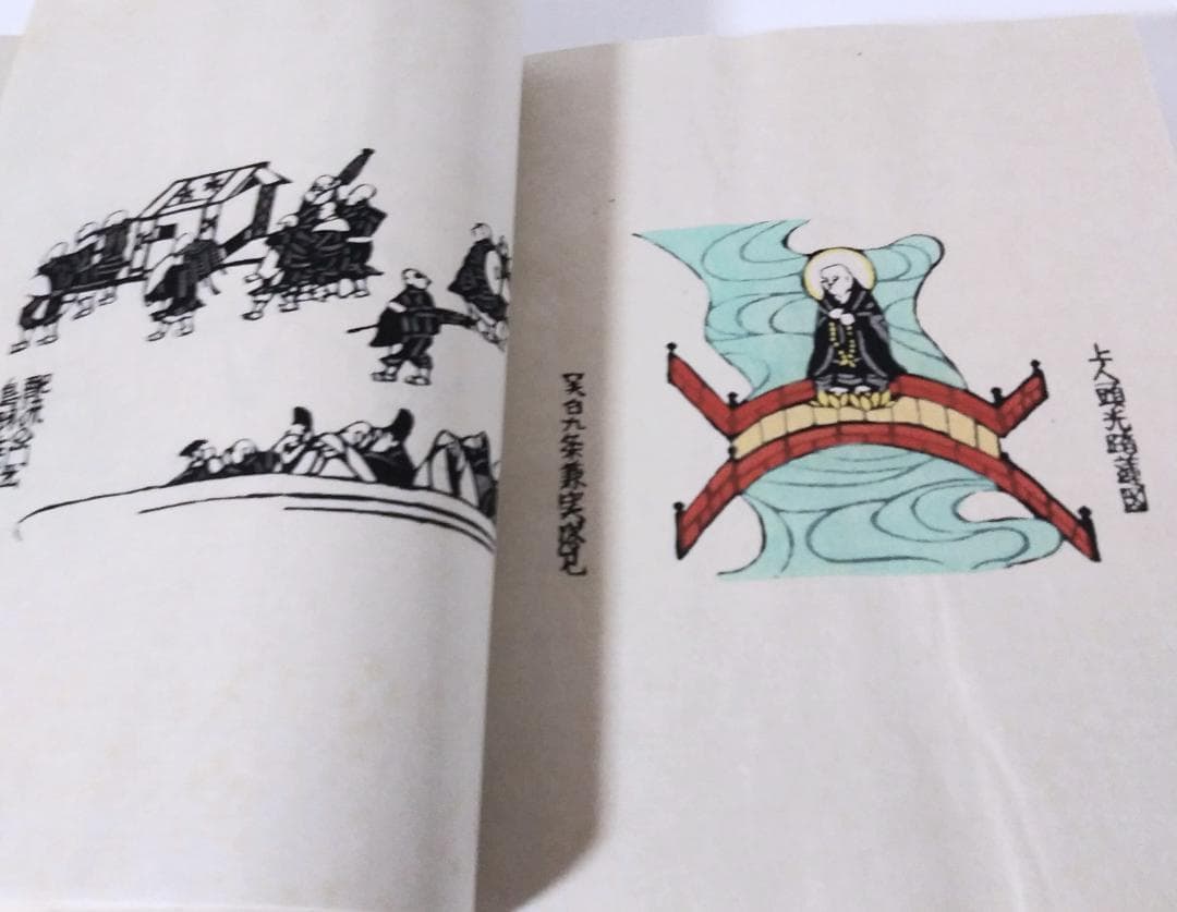 最終値下げ！ 芹沢銈介 極楽から来た挿絵集 『限定100部 家蔵本』 人間