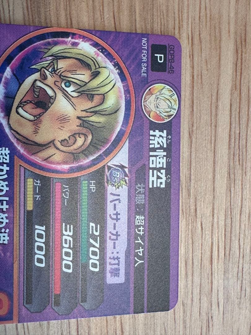 ドラゴンボールヒーローズ GDPB-46 孫悟空 - メルカリ