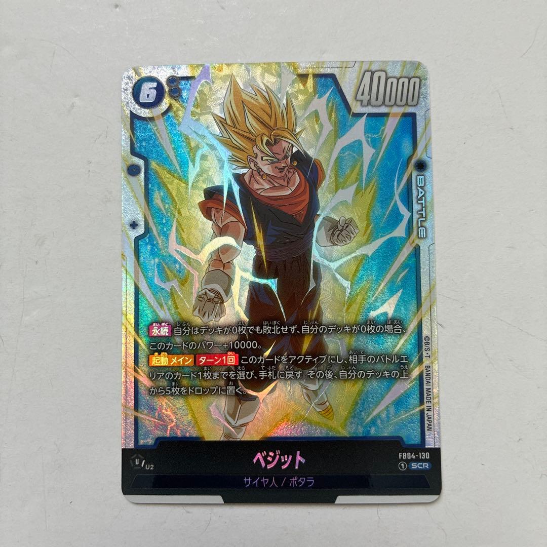 フュージョンワールド 限界を超えし者 SCR ベジット シークレット