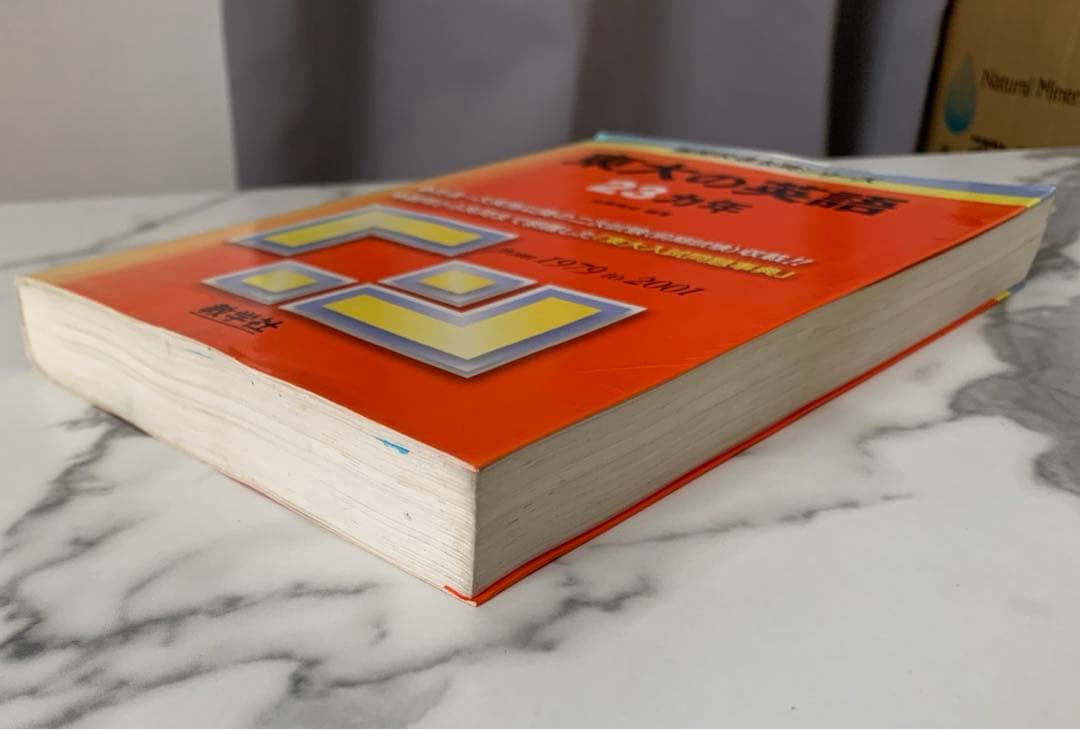 超希少品！】東大の英語23ヵ年 2003 初版 - メルカリ