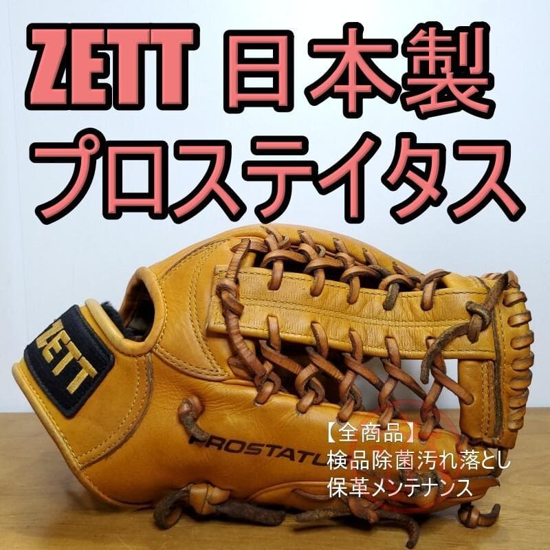 ZETT ゼット 日本製 プロステイタス RNT 旧ラベル 軟式グローブ ZETT ゼット 日本製 プロステイタス RNT 旧ラベル 軟式グローブ - メルカリ