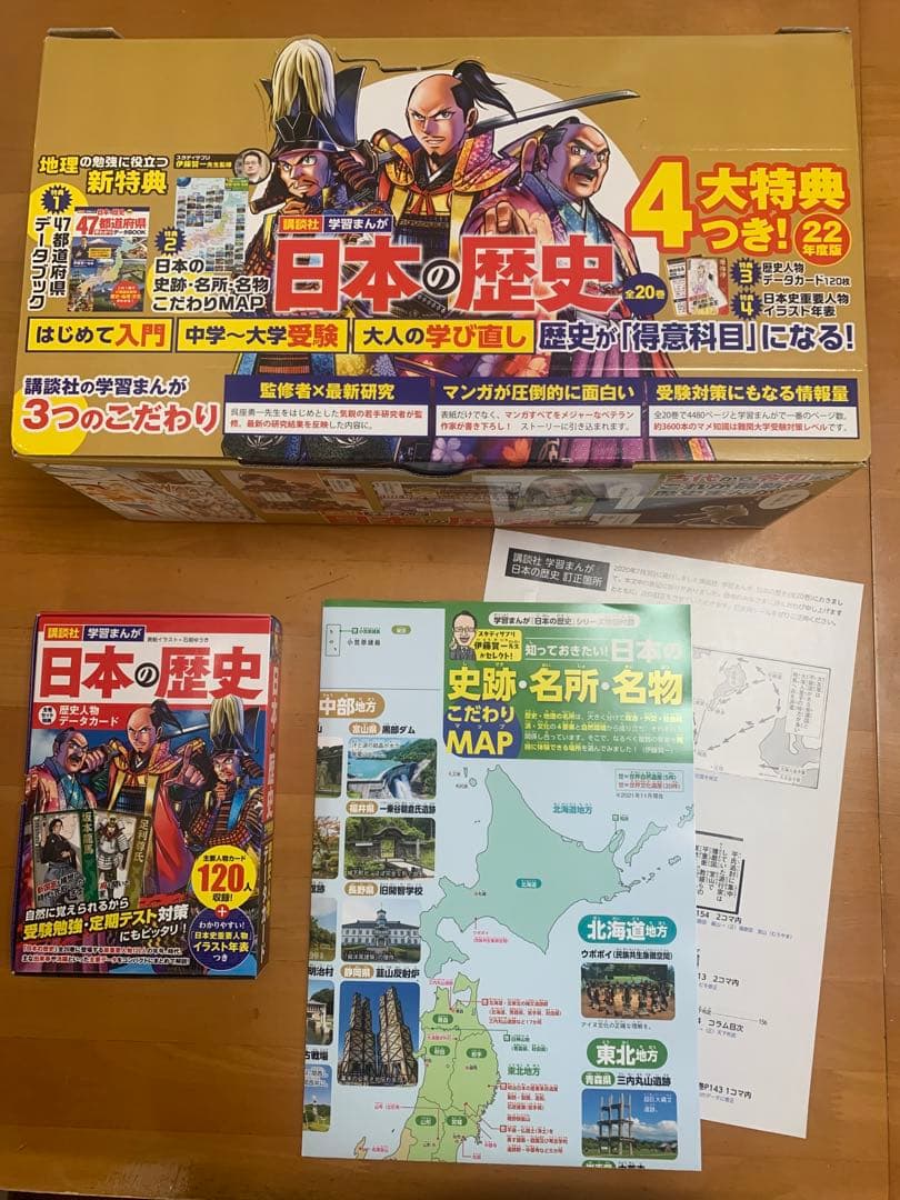 日本の歴史 全20巻セット 特製年表・地図付き 集英社 学習まんが 日本の歴史 全20巻+特典セット【2冊分お得な特別