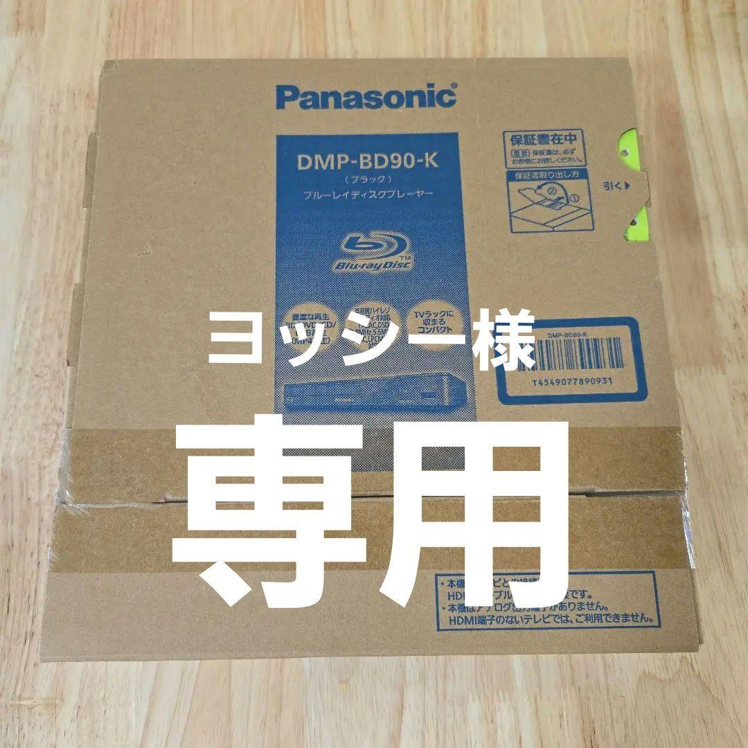 Panasonic DMP-BD90-K ブルーレイプレーヤー パナソニック DMP-BD90-K（ブラック） ブルーレイ、DVDプレーヤー - 最