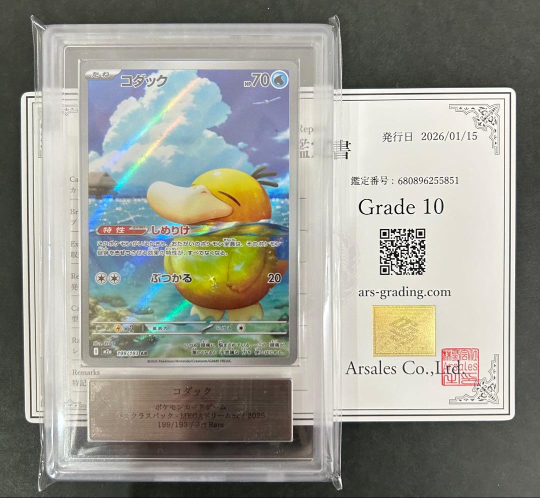 ARS10】 コダック AR 199/193 PSA10相当 鑑定書付き - メルカリ