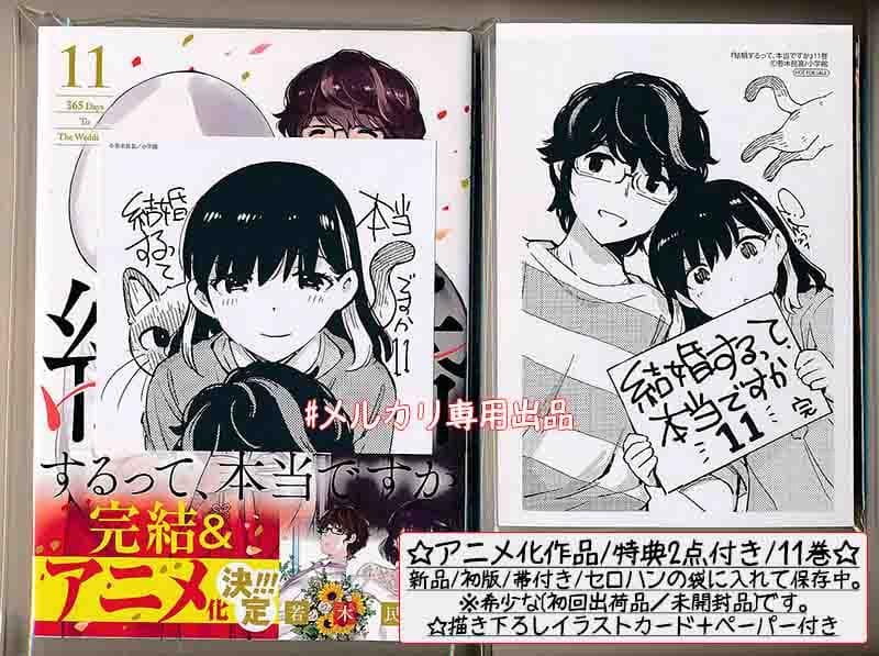 ☆アニメ化作品/特典39点付き [若木民喜] 結婚するって、本当ですか 全