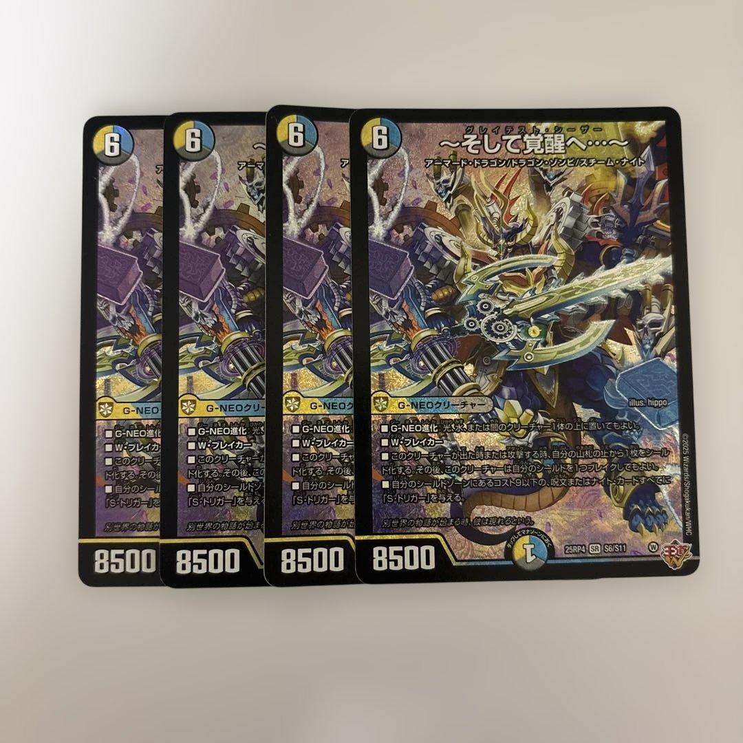 0224 ～そして覚醒へ・・・～ グレイテスト・シーザー 4枚 - メルカリ