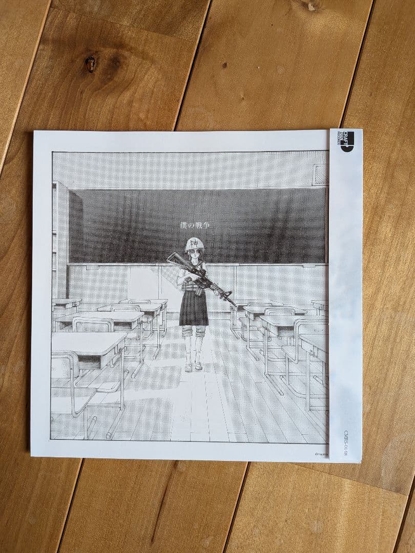 レコードEP】進撃の巨人 僕の戦争 7インチレコード