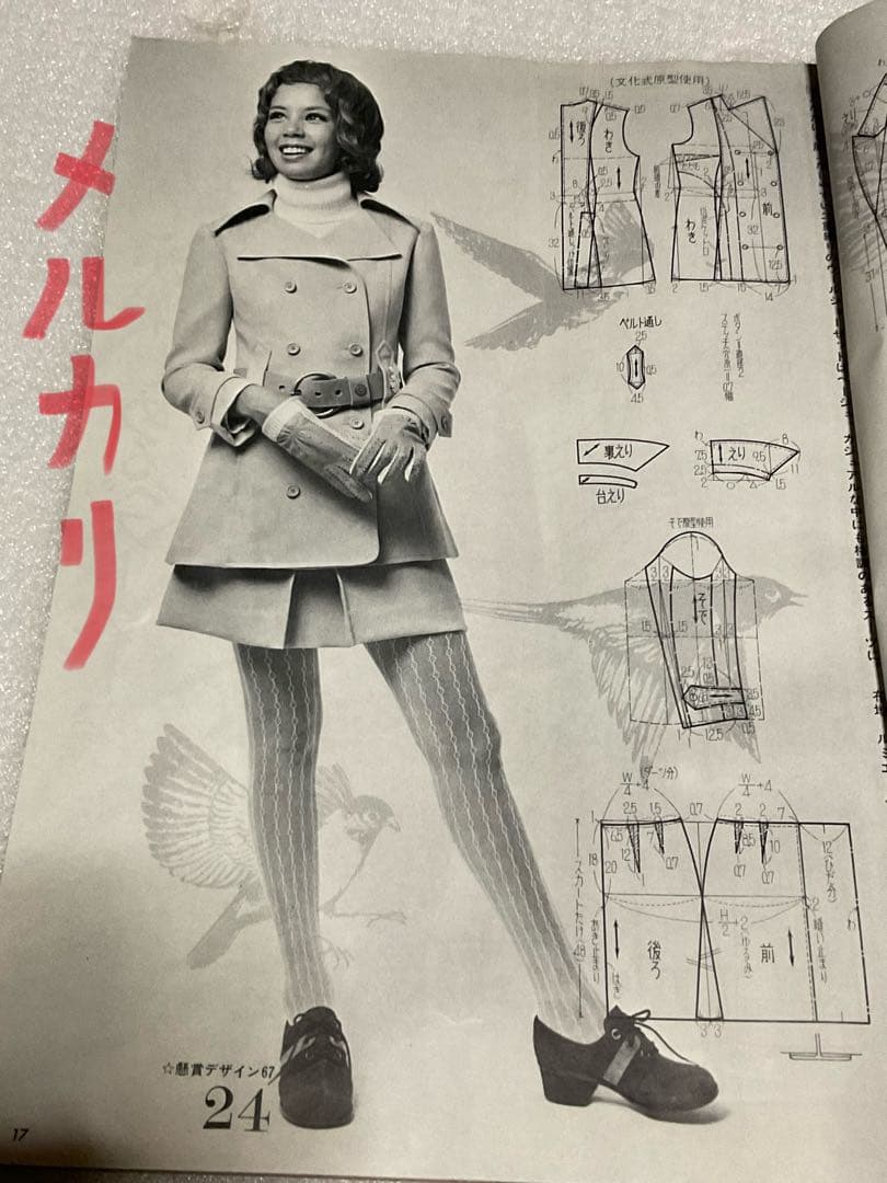 1971年／服種別☆初心者にも作れる秋の服。若い女性十一月号別冊付録