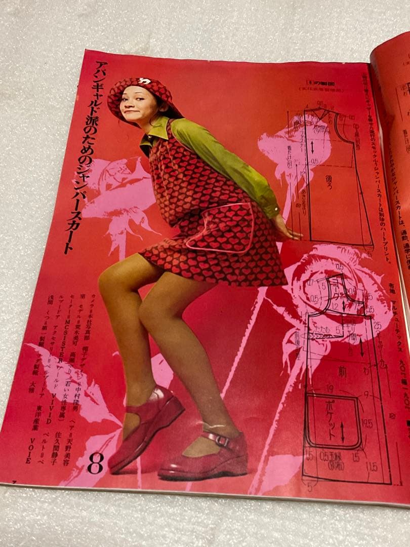 1971年／服種別☆初心者にも作れる秋の服。若い女性十一月号別冊付録