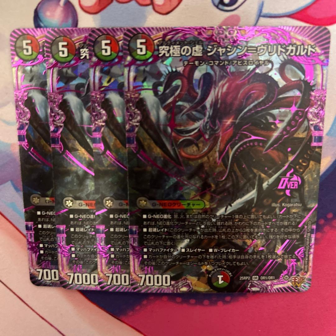 4枚 OR 究極の虚 ジャシン＝ヴリドガルド ジャシンヴリドガルド j