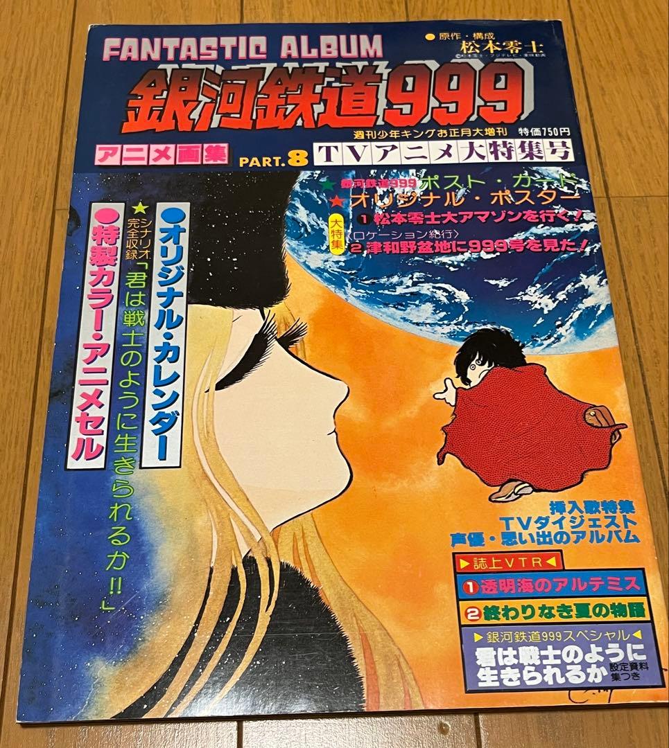 銀河鉄道999 アニメ画集 PART1〜11 全巻セット 松本零士 少年画報社