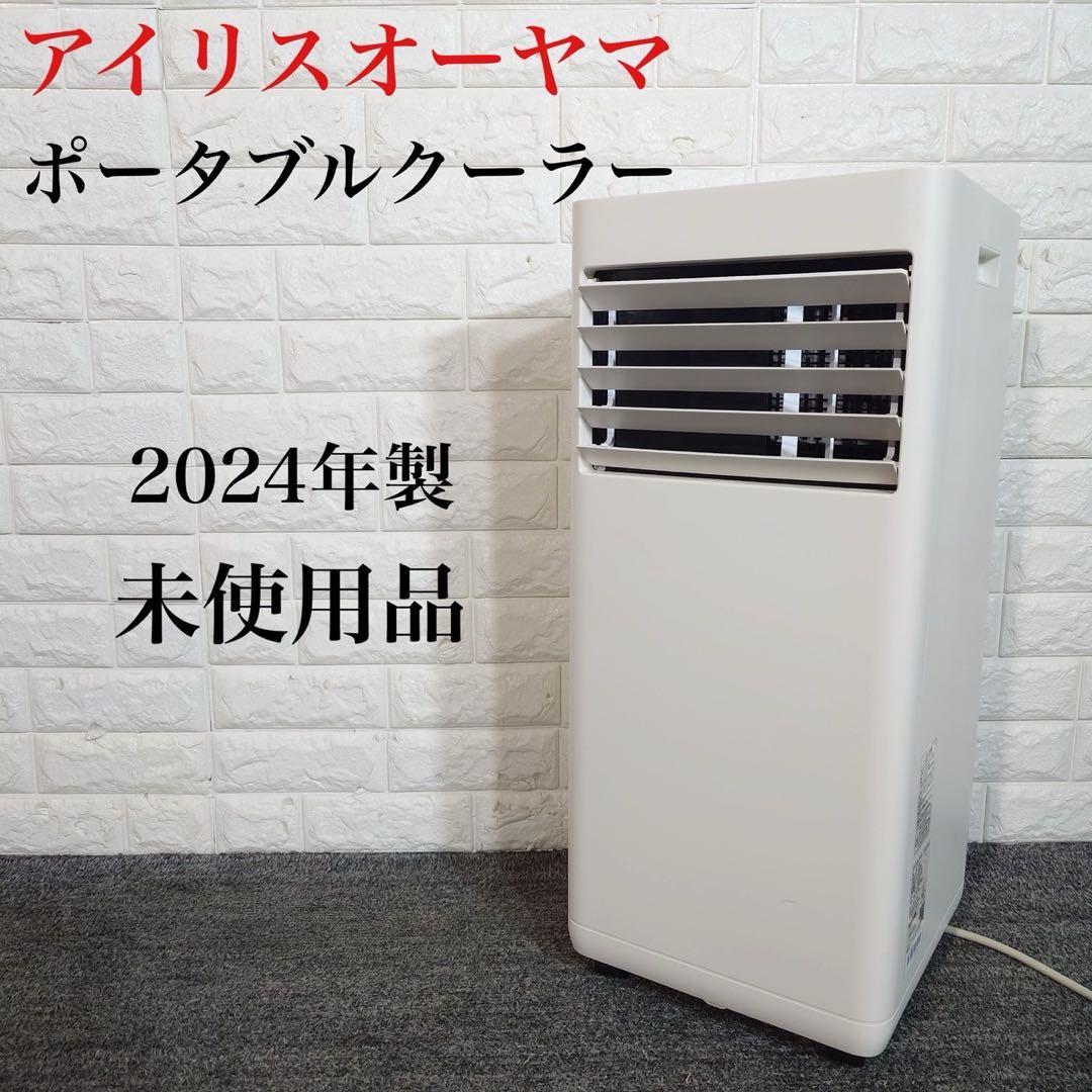 アイリスオーヤマ ポータブルクーラー IPK-2304S 2024年製 G078 アイリスオーヤマ IPK-2304S ポータブルクーラー アイボリー | ヤマダ