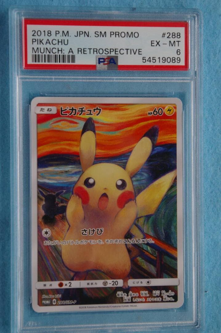 72/0102 ムンク展 ピカチュウ プロモ 288/SM-P